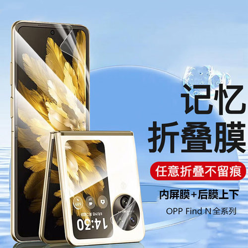 oppo折叠手机全系列贴膜