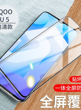 适用iqoou5x钢化膜vivoiqoou3x标准版z8/z6/u3x贴膜vivoiqu3全屏iqu5e/coou3/iq00u5爱酷z7手机vivo6x