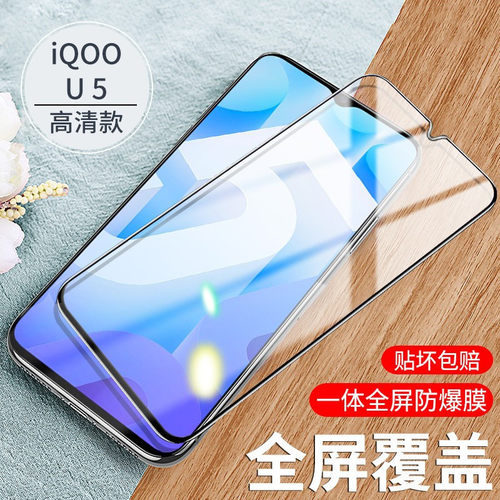 vivoiQOO系列手机钢化膜