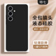 适用三星s25 手机壳s24ultra新款 s25edge液态硅胶s23plus十S22高级感S9360全包S21防摔男女超薄磨砂S9380简约