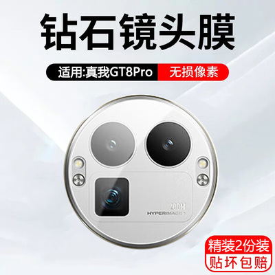 适用realme真我gt8pro镜头膜realmegt8por镜头保护膜RMX5200摄像头膜oppo手机镜头贴RMX6699镜头盖贴膜钢化膜