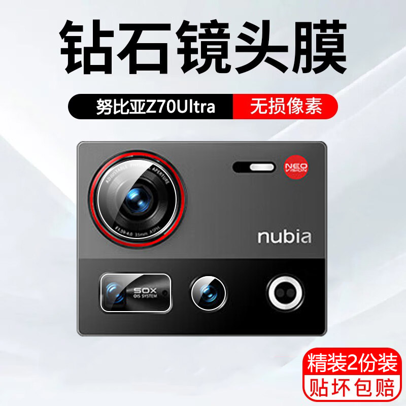 适用努比亚Z80Ultra镜头膜中兴z70sultra手机镜头贴NX733J镜头保护膜z70s后膜镜头盖贴膜镜头圈全包钢化膜