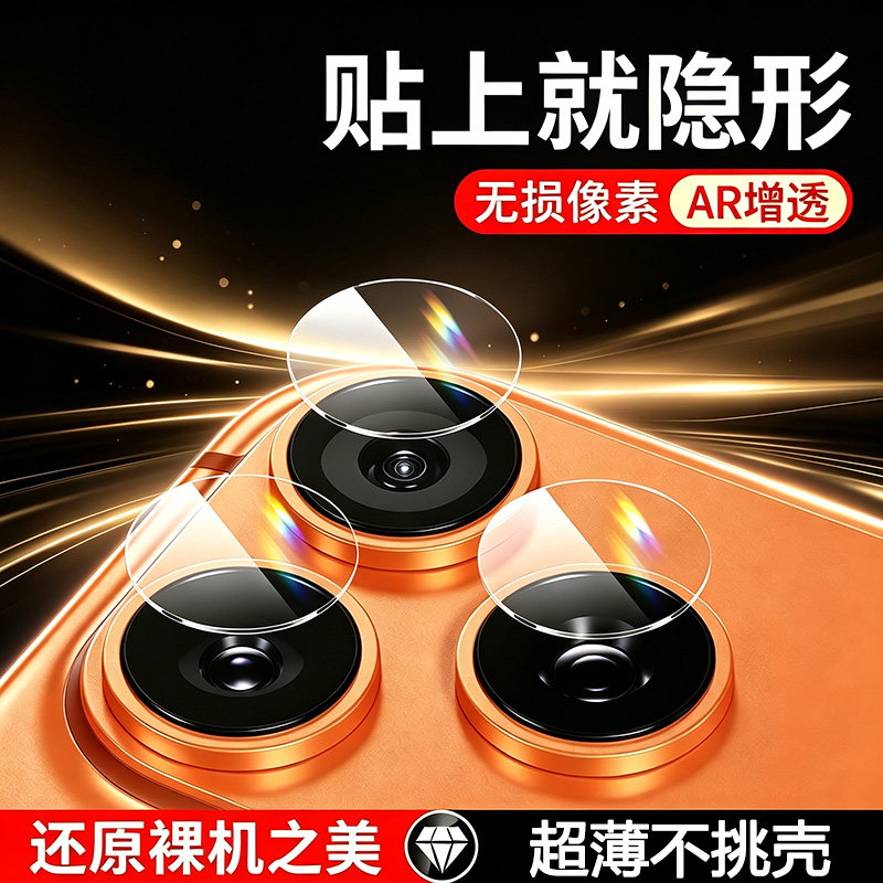 适用苹果18ProMax镜头膜iPhone17Pro保护膜ip16/15Plus/14Max/13Por摄像头膜17e/16e手机镜头贴11pm/12Mini膜