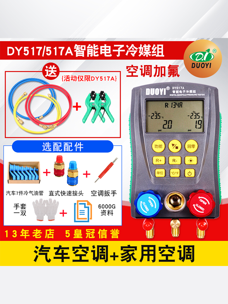 多一DY517A空调压力表空调加氟表冷媒加液表雪种表数字汽车加氟表