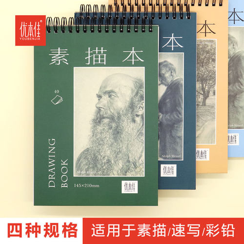 优本佳门采尔系列专业a58k素描本