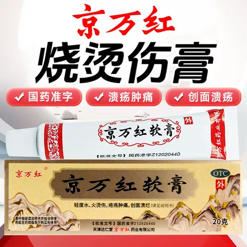 京万红 Мазь сжигание и мази для скальд способствуют кровообращению, детоксикации, облегчению отек и болью, удаляют летучую часть, язвы, отек, боль, вода и огнестрельное лекарство