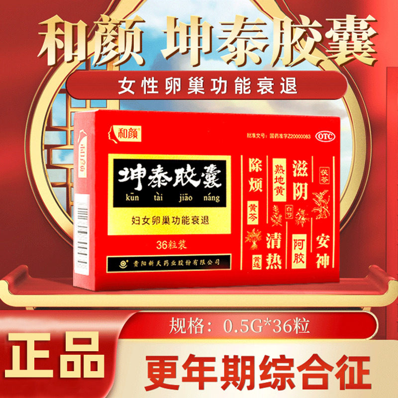 和颜坤泰胶囊36粒滋阴清热安神虚火盗汗失眠多梦妇女更年期综合症