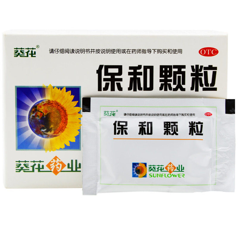 葵花保和颗粒4.5g*10袋正品消食导滞和胃食积停滞脘腹胀满0tc
