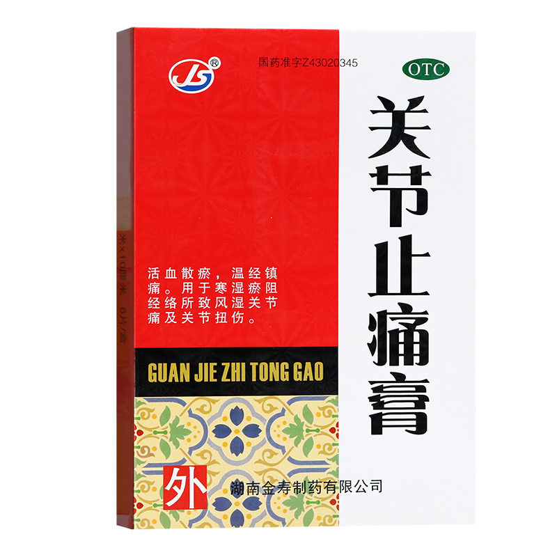 金寿关节止痛膏风湿关节痛药膏跌打扭伤损伤活血止疼化散瘀膏0tc
