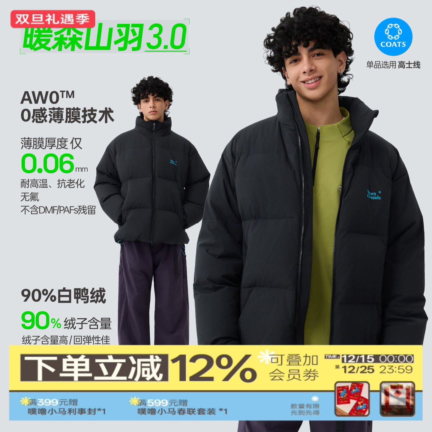 TreesOutside[暖森山羽3.0]透湿防风锁温超薄0感膜羽绒服男面包服