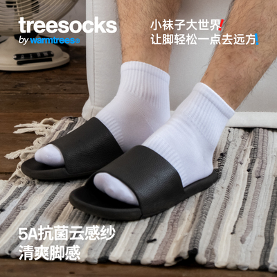 warmtrees 5A抗菌消臭基础款日常袜子系列