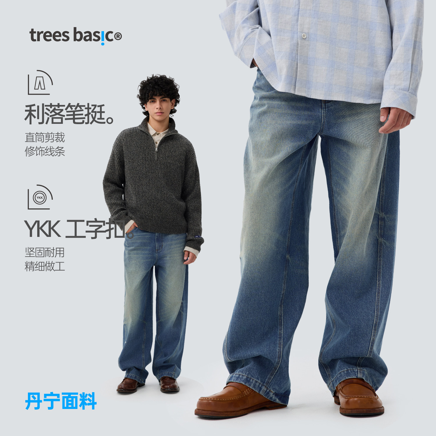 TreesBasic做旧洗水全棉竹节肌理复古经典直筒牛仔裤休闲裤