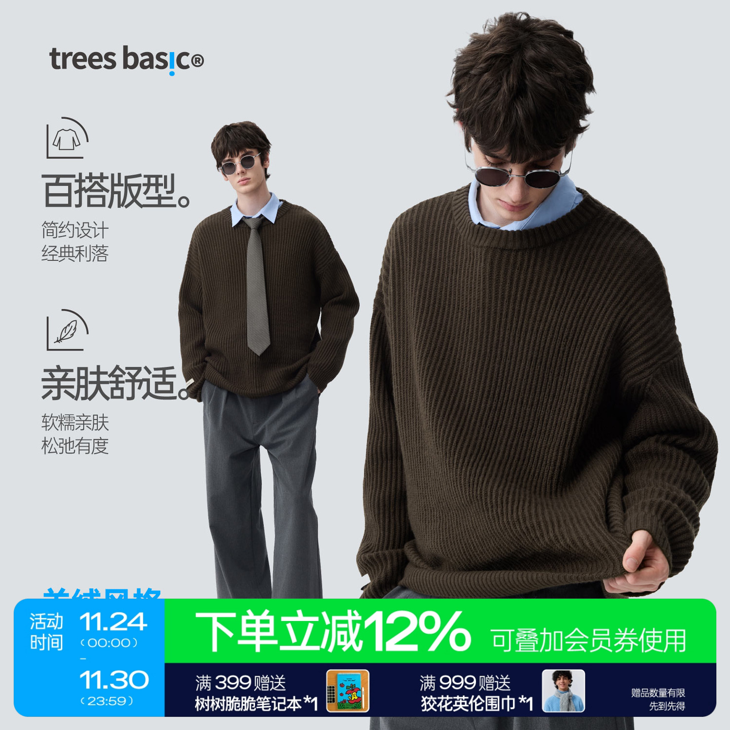 warmtrees支线TreesBasic羊绒风格基础圆领毛衣