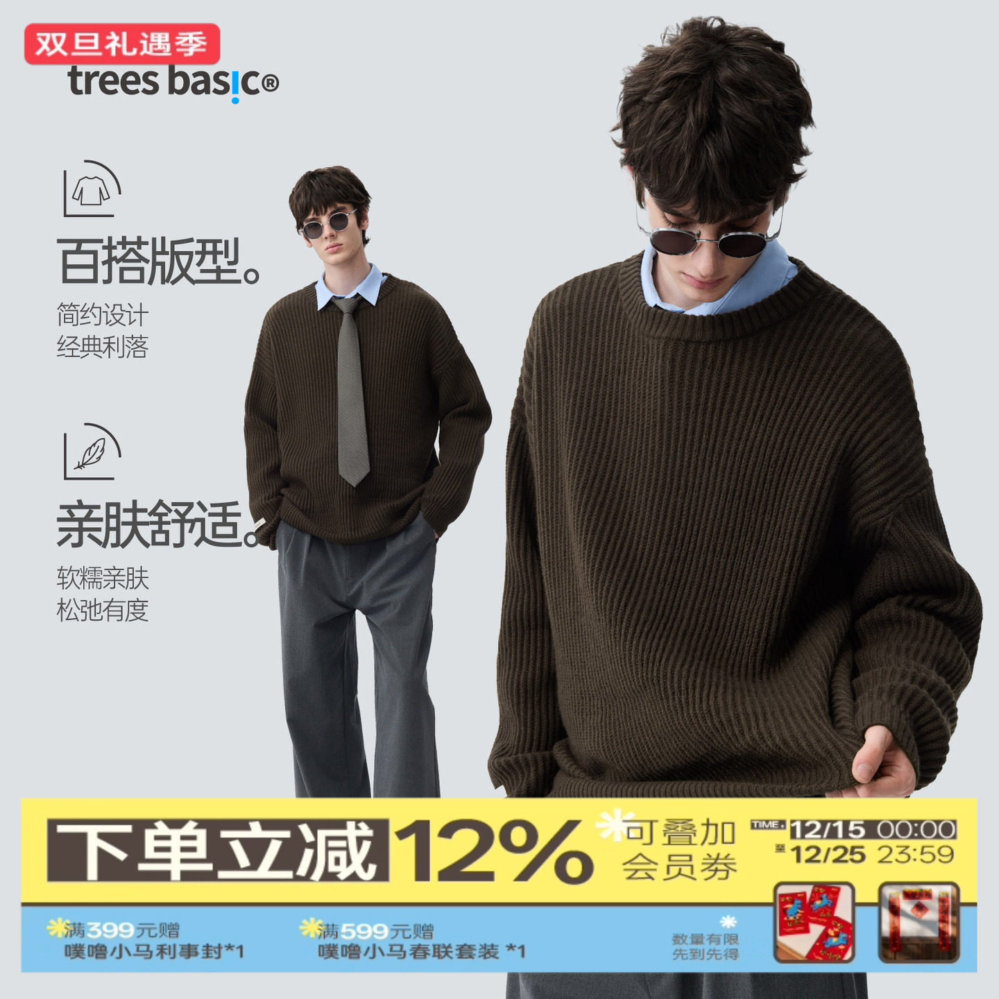 TreesBasic羊绒风格基础圆领毛衣保暖2025新款男士纯色