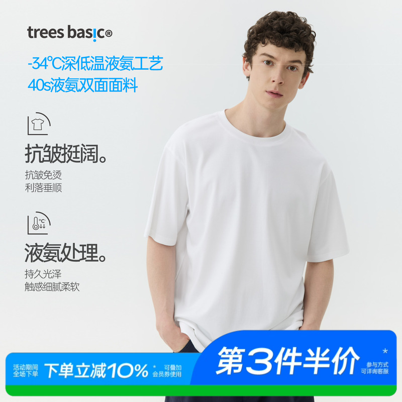 WARMTREES支线 TreesBasic液氨双面抗皱挺阔细腻