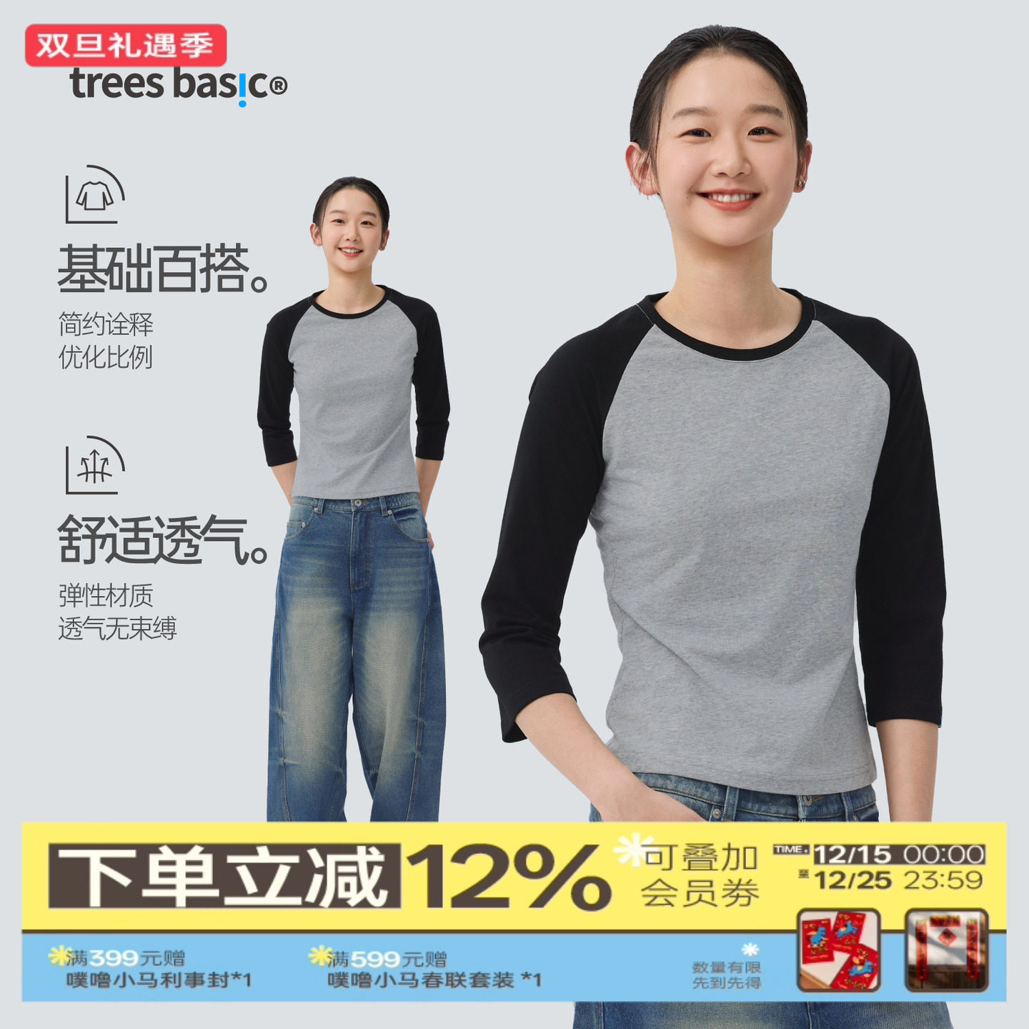 TreesBasic(女款)基础款七分插肩袖T恤简约修身长袖T恤