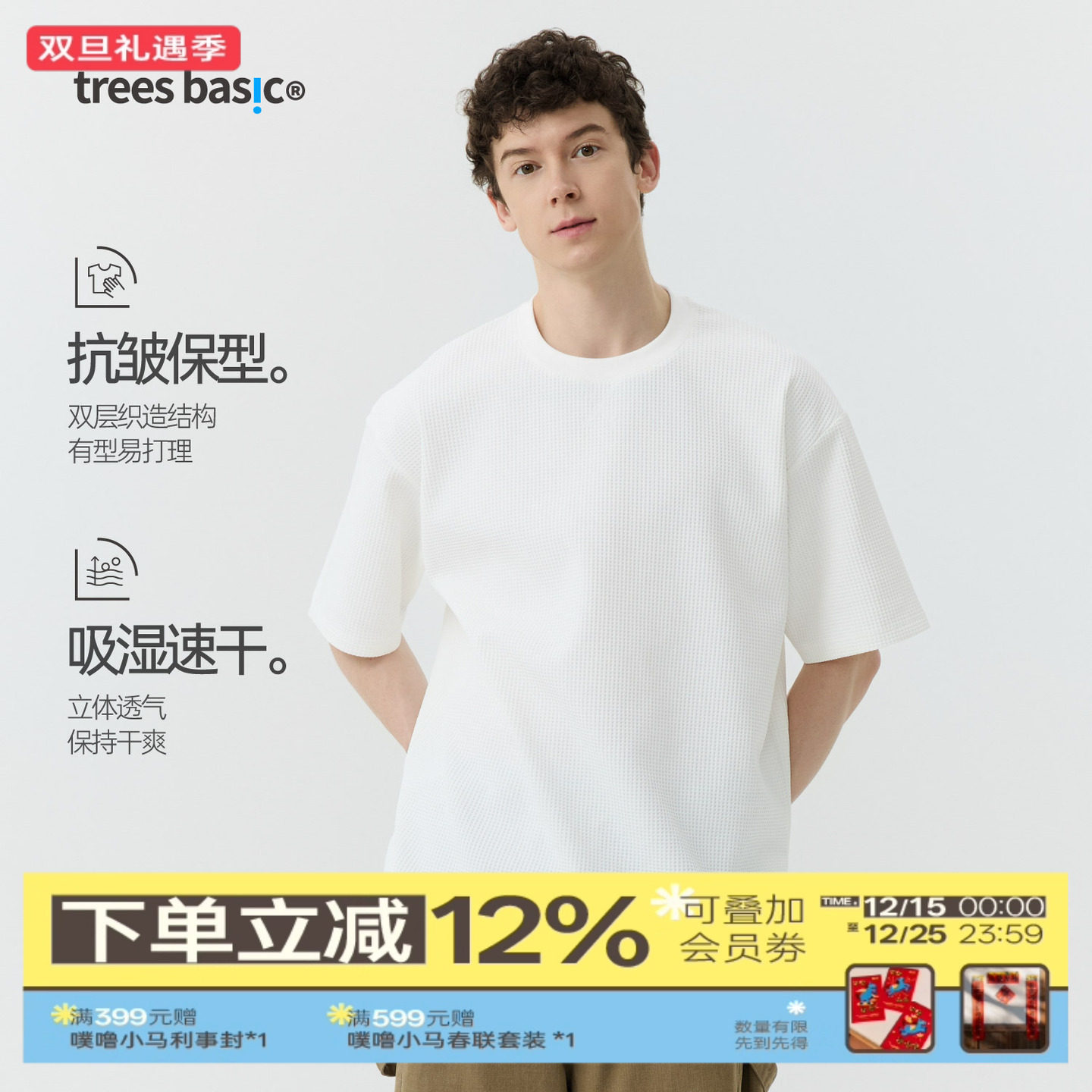 TreesBasic华夫格吸湿速干抗皱保形短袖T恤纯色百搭上衣男夏透气