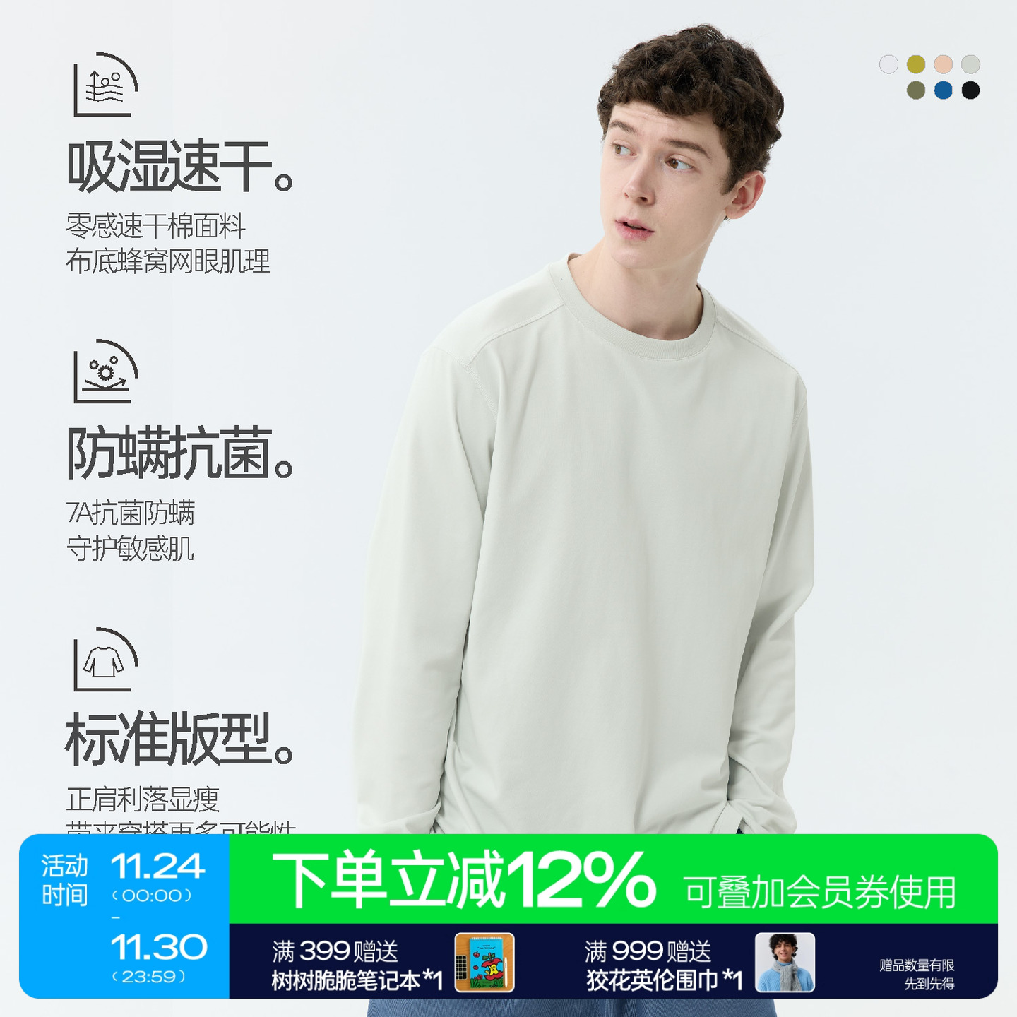 WARMTREES2025吸湿速干7A抗菌舒适透气轻盈长袖T恤（标准版型）