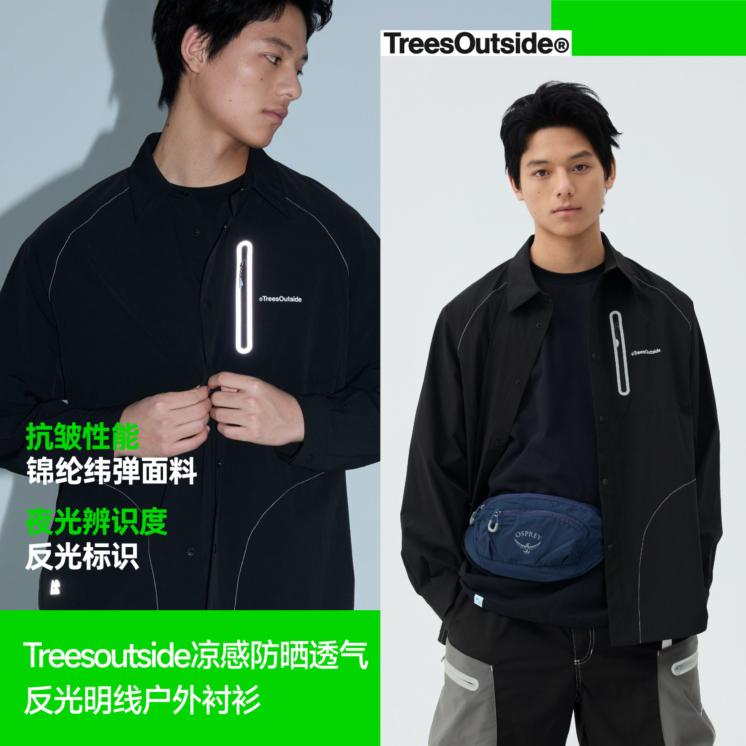 TreesOutside户外凉感防晒透气反光明线户外衬衫2026春新款外套