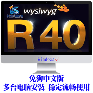 WYSIWYG 舞美设计3D灯光模拟软件无需加密狗 R40免狗****中文版