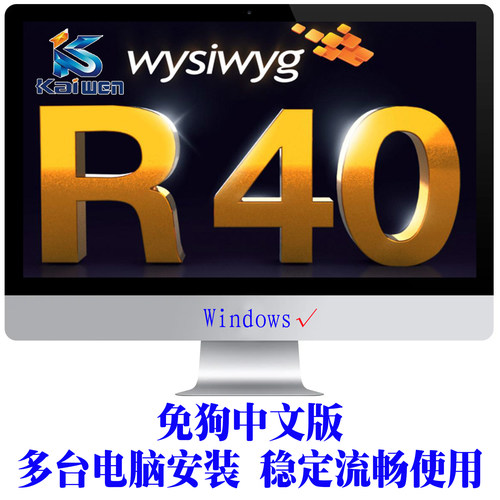 现场特效R40WYSWYG舞美设计大师