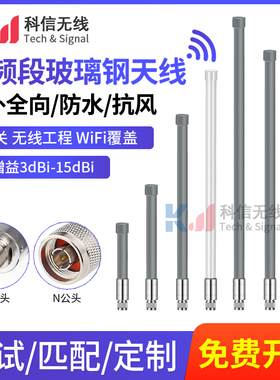 4G/NB-IoT 433m 2.4G 5.8G 470m玻璃钢室外防水基站网关模块天线