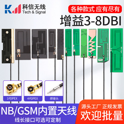 nb全频段pcb内置fpc贴片915m天线