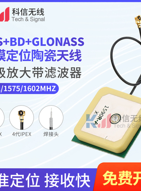有源GPS北斗BD+GLONASS三模陶瓷高增益28DB车载导航卫星定位天线