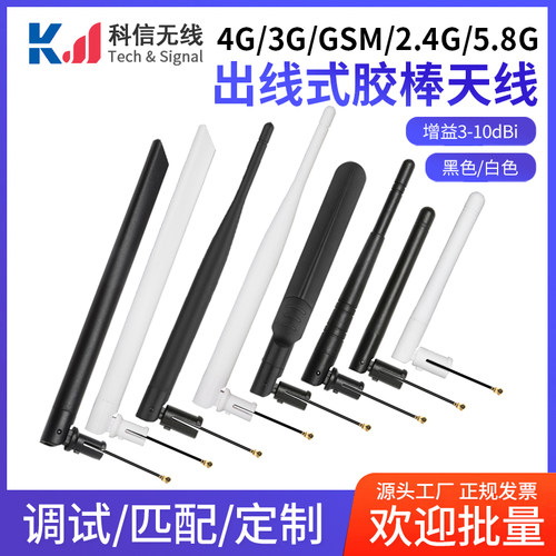 2.4GGSM4G5.8G双频胶棒天线