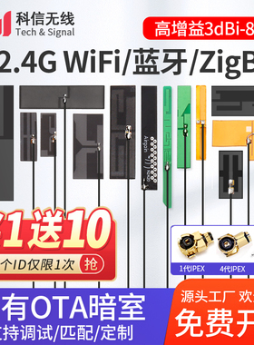 2.4G全向高增益8db内置PCB FPC蓝牙WIFI模块路由器AP网卡天线IPEX