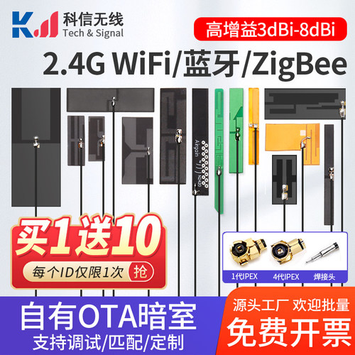 2.4g全向高增益8dbapWIFI模块