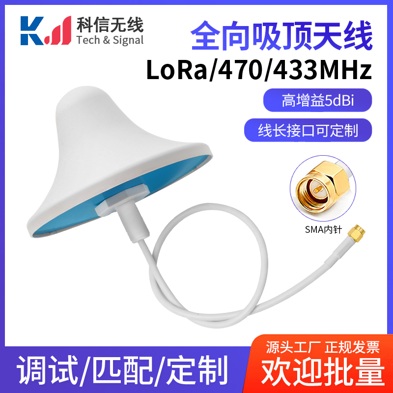 LORA/433MHZ室内吸顶天线 4G全向高增益蘑菇头手机信号增强放大