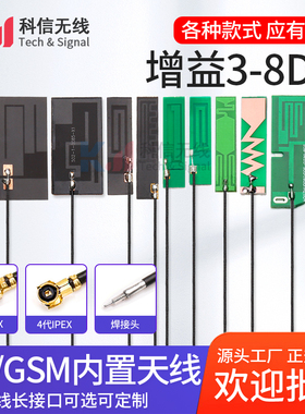GSM 2G 3G GPRS WCDMA NB-iot全频段PCB内置FPC贴片868m 915m天线