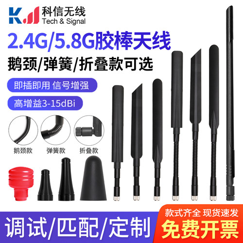 2.4G/5.8G双频鹅颈弹簧胶棒天线