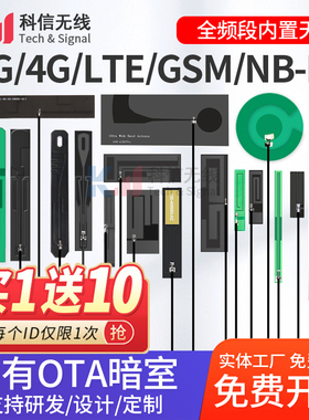 5g 4G lte GSM GPRS 2g 3G  nb-iot模块全频内置FPC/PCB贴片天线