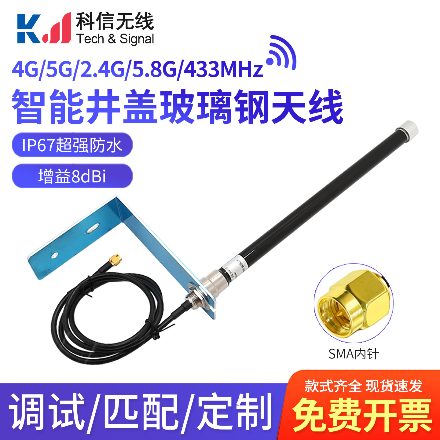4G5G433M2.4G防水玻璃钢天线