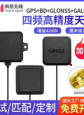 北斗+GPS+GLONASS高精度RTK车载卫星导航定位测绘GNSS多星天线