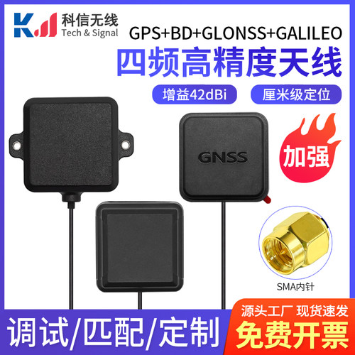 GNSS多星全频高精度车载GPS天线