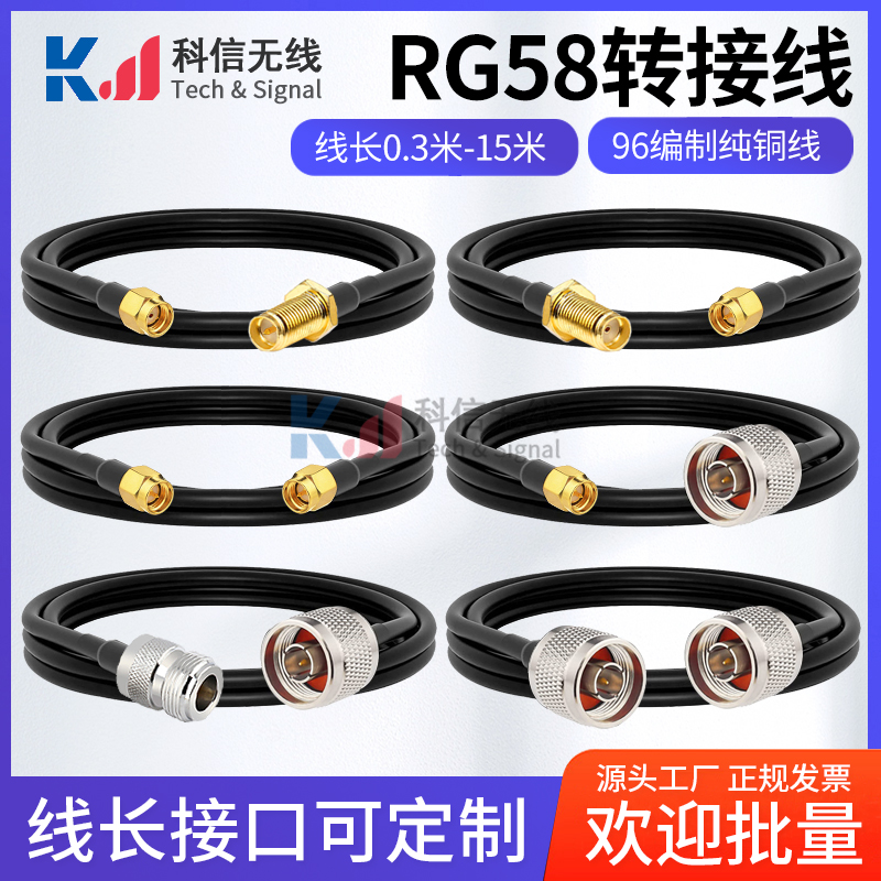 rg58线公头sma公母头纯铜射频