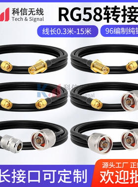RG58线N公头转SMA公母头50-3纯铜射频连接线AP跳线天线延长线