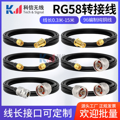 rg58线公头sma公母头纯铜射频