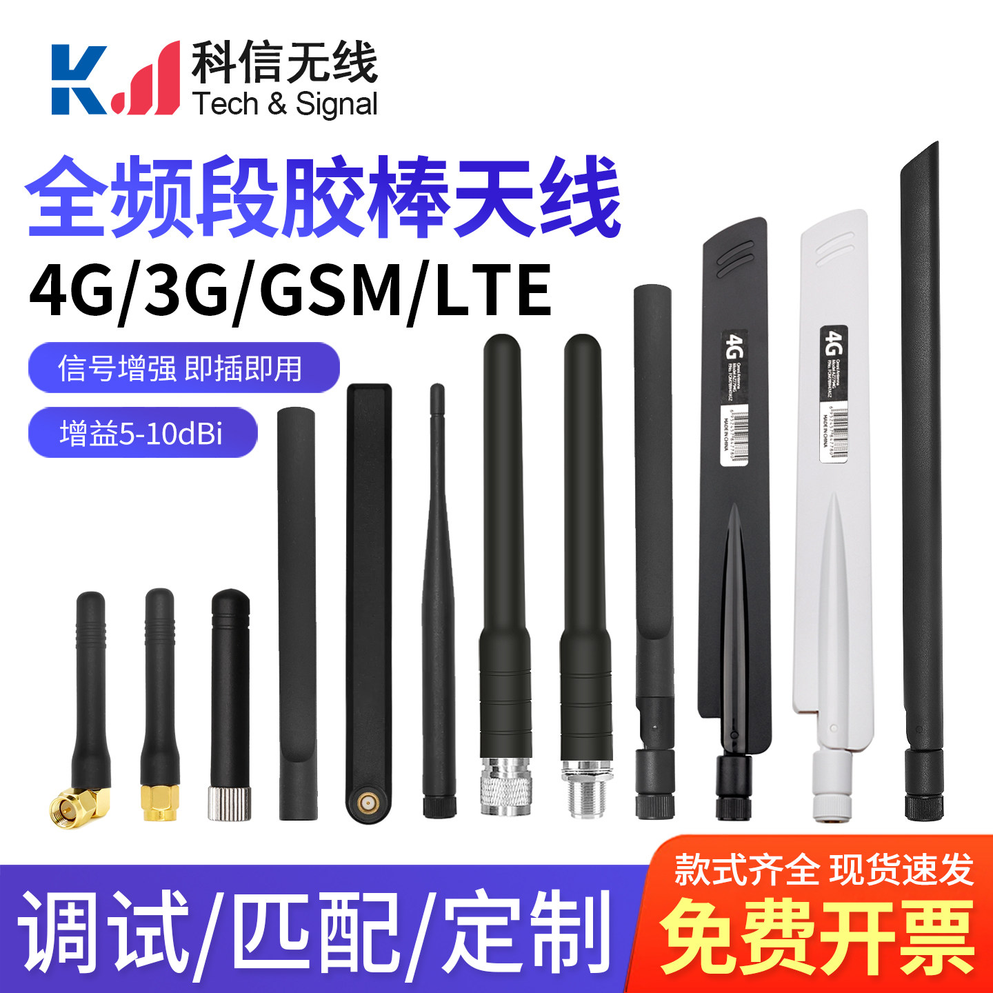 4G全频段胶棒天线 LTE 2G 3G GSM/CDMA/WCDMA/TD-SCDMA/全向天线