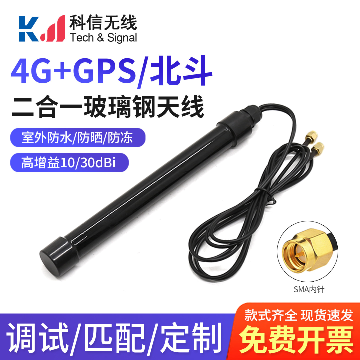 4G+GPS/北斗二合一全向增益智能井盖水表信号增强防水玻璃钢天线