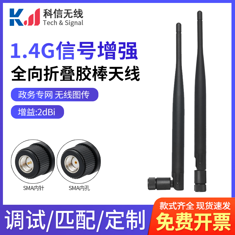 1.4G无人机信号增强增程天线