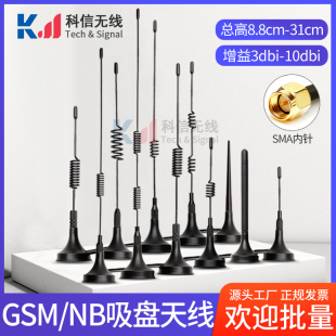 GPRS无线网卡模块全向高增益路由器迷你吸盘天线接收器 GSM