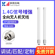 1.4G无人机航模图传遥控器信号增强增程玻璃钢天线1370 1470MHZ
