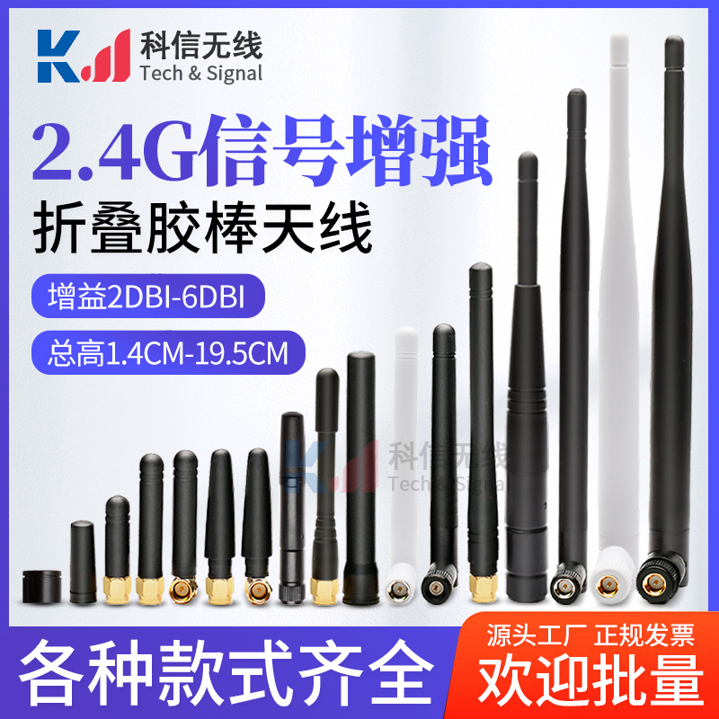 2.4G无线WiFi路由器蓝牙胶棒天线