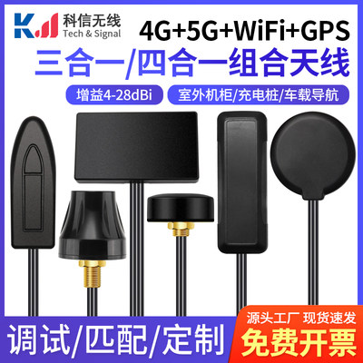 WIFI蓝牙4GGPS防水机柜天线