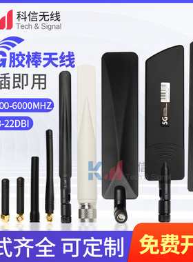 5G GPRS LTE 3G 4G胶棒天线全向高增益路由器模块信号增强天线