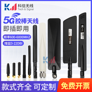5G GPRS LTE 3G 4G胶棒天线全向高增益路由器模块信号增强天线
